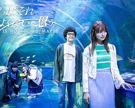 我还是觉得不妥SP - 剧情片 (2023) 海报