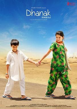 彩虹2015 - 剧情片 (2015) 海报