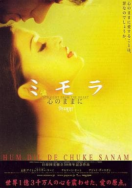 何日君能知我心 - 剧情片 (1999) 海报