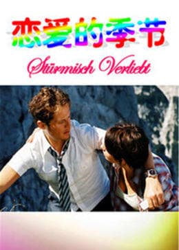 恋爱的季节 - 剧情片 (2005) 海报