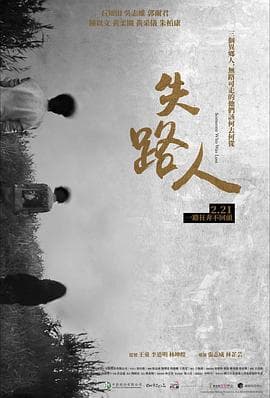 失路人 - 剧情片 (2020) 海报
