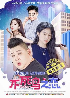 不死鸟之恋 - 剧情片 (2021) 海报