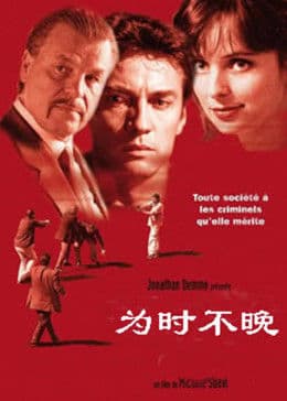 为时不晚 - 剧情片 (1999) 海报