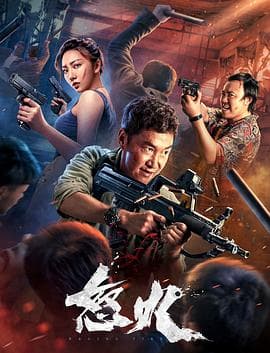 怒火 - 剧情片 (2022) 海报