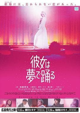 她在梦中跳舞 - 剧情片 (2020) 海报