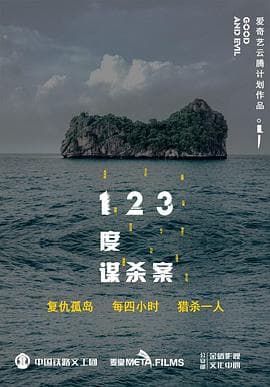 123度谋杀案 - 剧情片 (2019) 海报