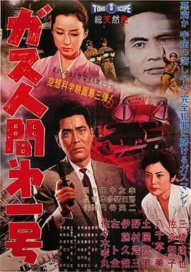 气体人第一号 - 剧情片 (1960) 海报
