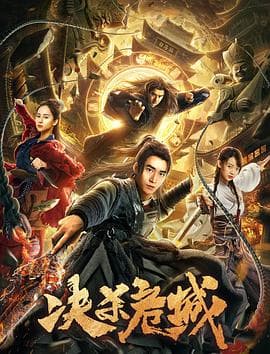 决杀危城 - 剧情片 (2020) 海报