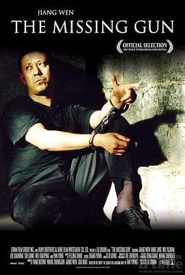 寻枪 - 剧情片 (2002) 海报