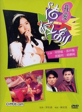 我爱法拉利 - 剧情片 (1994) 海报