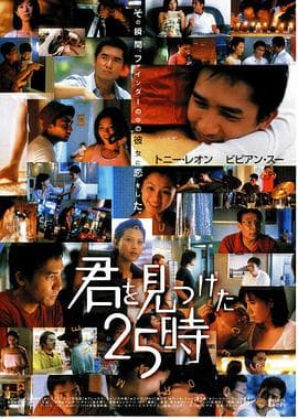 每天爱你8小时 - 剧情片 (1998) 海报