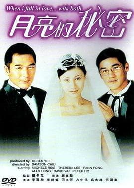 月亮的秘密 - 剧情片 (2000) 海报