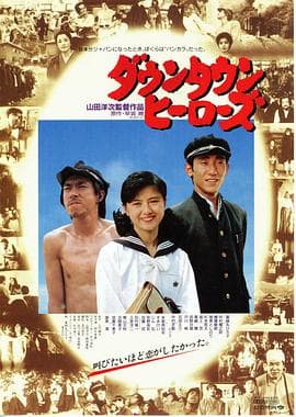 城市英雄1988 - 剧情片 (1988) 海报