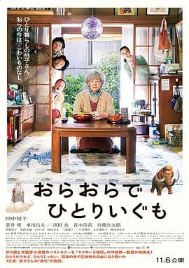 我啊，走自己的路 - 剧情片 (2020) 海报