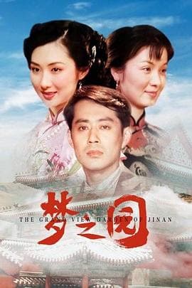 梦之园 - 剧情片 (2015) 海报