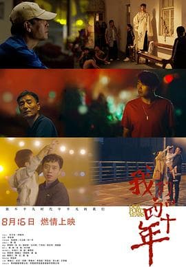 我们的四十年 - 剧情片 (2019) 海报