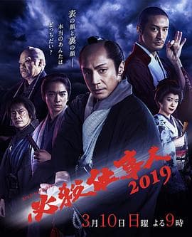 必杀仕事人2019 - 剧情片 (2019) 海报