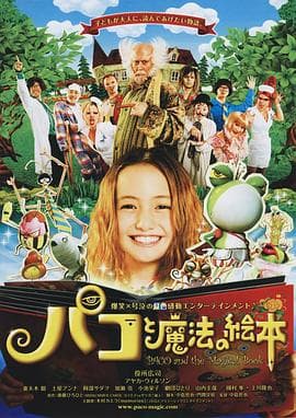 帕高与魔法绘本 - 剧情片 (2008) 海报