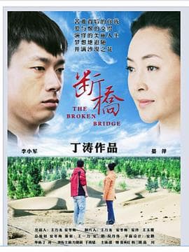 断桥 - 剧情片 (2014) 海报