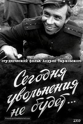 今天不离去 - 剧情片 (1959) 海报