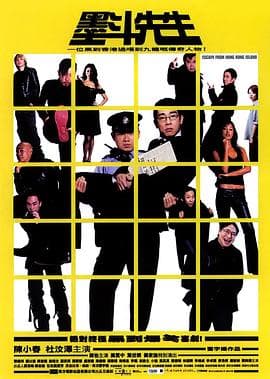 墨斗先生 - 喜剧片 (2004) 海报