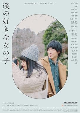 我喜欢的女子 - 喜剧片 (2019) 海报