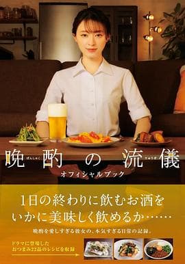 晚酌的做派年末SP - 剧情片 (2022) 海报