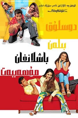 愿意做我的朋友吗 - 剧情片 (2002) 海报