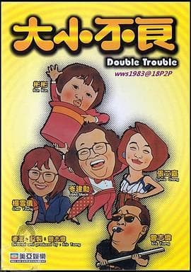 大小不良 - 剧情片 (1984) 海报