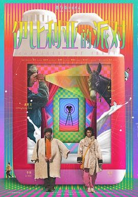 伊比利亚的派对 - 剧情片 (2020) 海报