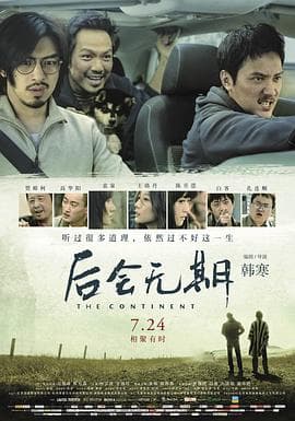 后会无期 - 剧情片 (2014) 海报