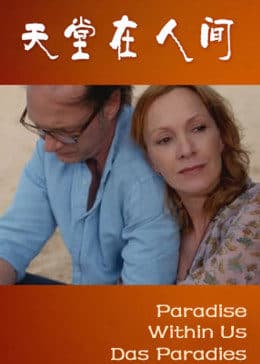 天堂在人间 - 剧情片 (2013) 海报