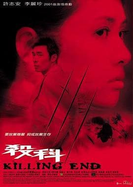 杀科 - 剧情片 (2001) 海报