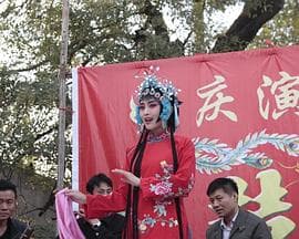 情系拉魂腔 - 剧情片 (2011) 海报