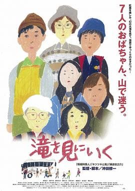 去见瀑布 - 剧情片 (2014) 海报