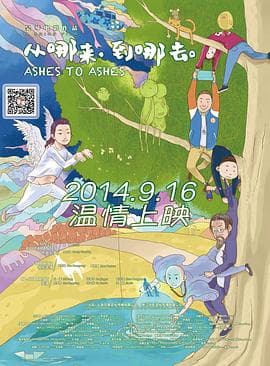 从哪来，到哪去 - 喜剧片 (2014) 海报