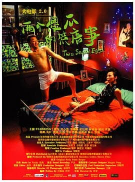 大电影2.0:两个傻瓜的荒唐事 - 喜剧片 (2007) 海报