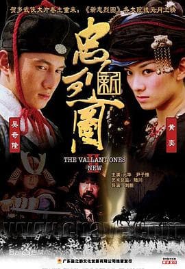 新忠烈图 - 剧情片 (2006) 海报