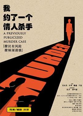 我约了一个情人杀手 - 剧情片 (2016) 海报