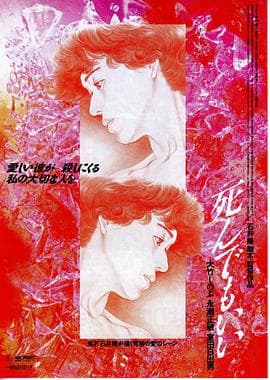 死而无憾 - 剧情片 (1992) 海报