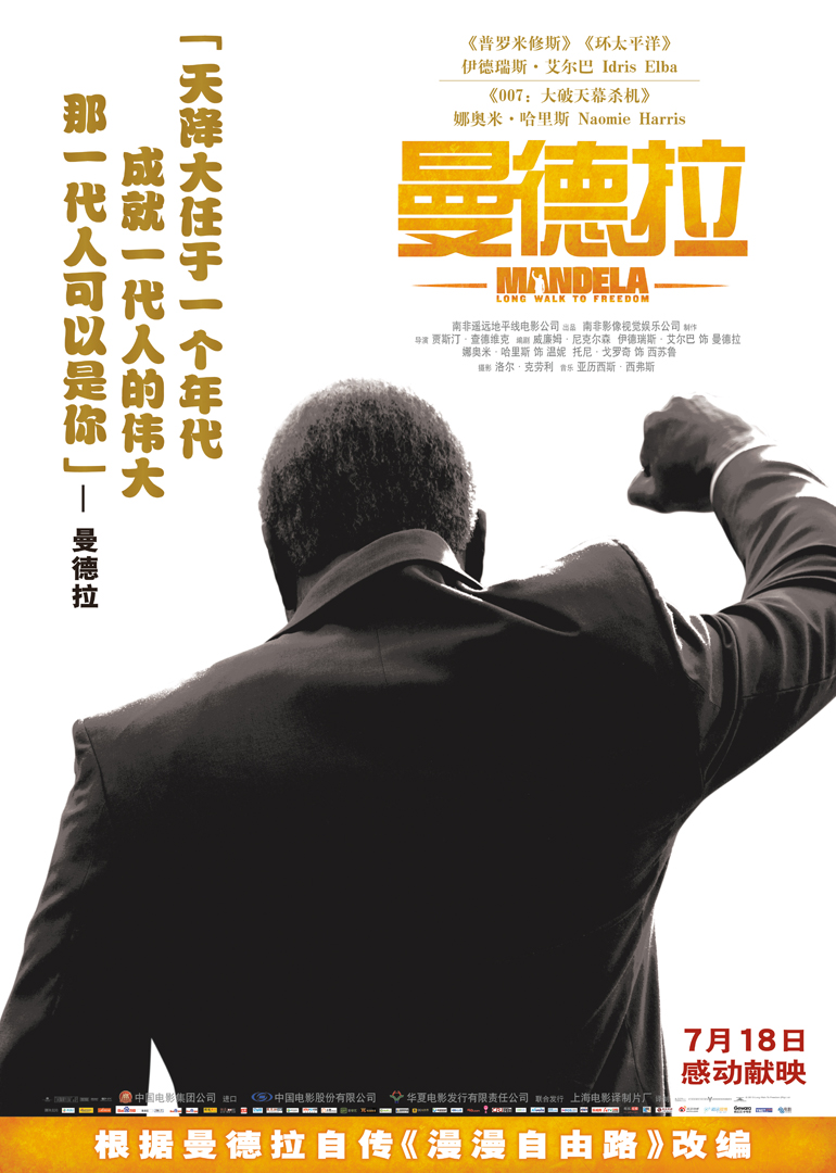 曼德拉(原声版) - 剧情片 (2014) 海报