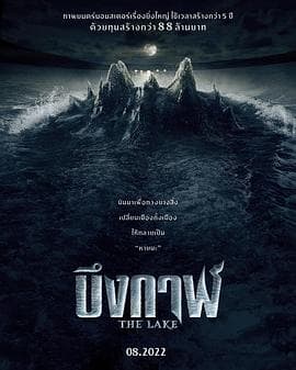 怪兽湖 - 剧情片 (2022) 海报