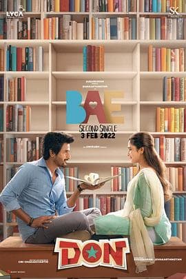 大学任你行 - 喜剧片 (2022) 海报