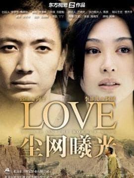 尘网曦光 - 剧情片 (2008) 海报