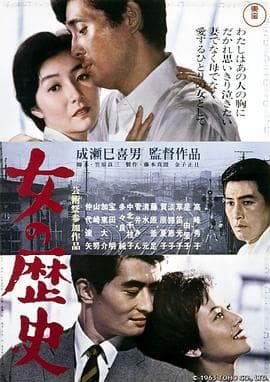 女人的历史 - 剧情片 (1963) 海报