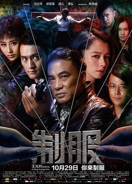 制服2013 - 剧情片 (2013) 海报