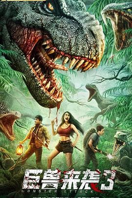 巨兽来袭3 - 剧情片 (2022) 海报