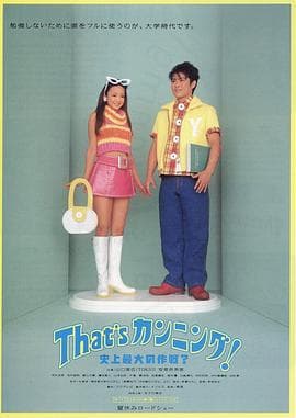 史上最大作弊战争 - 喜剧片 (1996) 海报