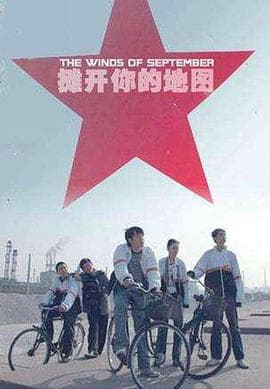 摊开你的地图 - 剧情片 (2008) 海报