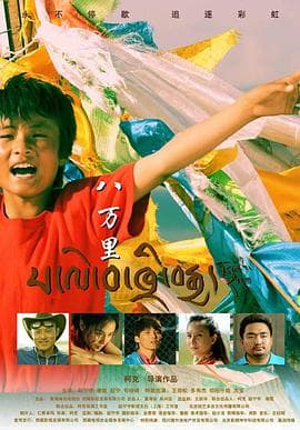 八万里 - 剧情片 (2015) 海报